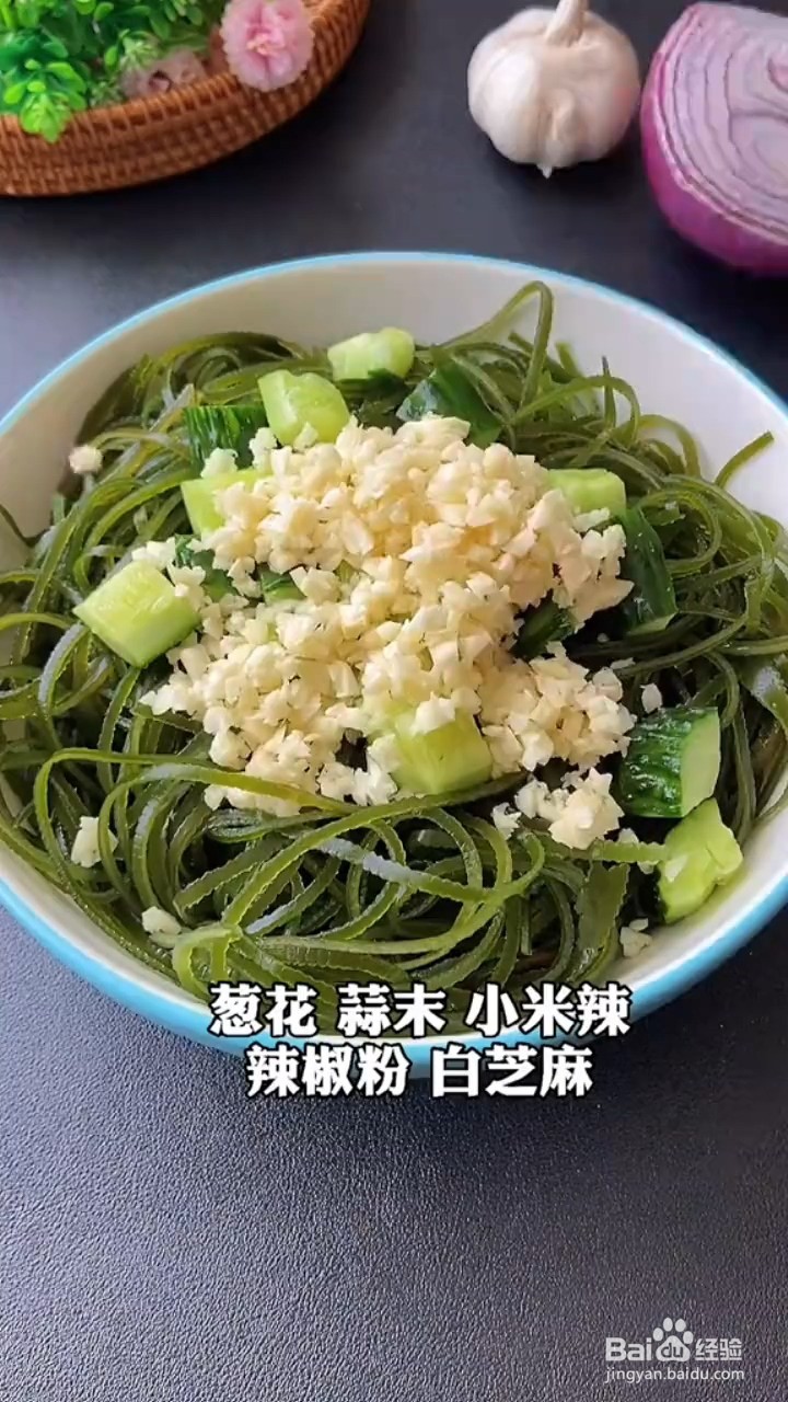 怎样做香辣开胃又下饭的凉拌海带丝