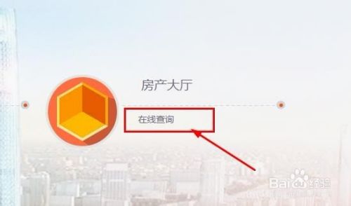 天津市怎么查询所购房产备案信息？是否已备案？