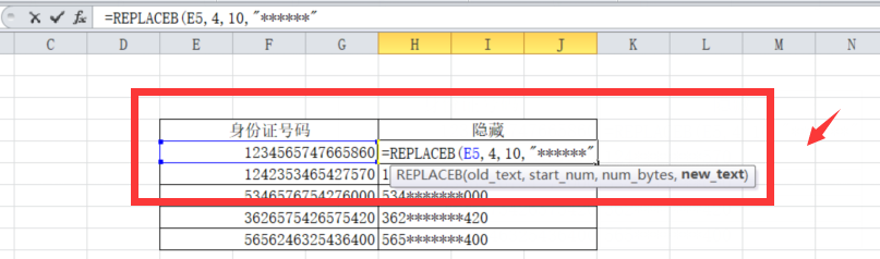 Excel 隐藏部分身份证号码