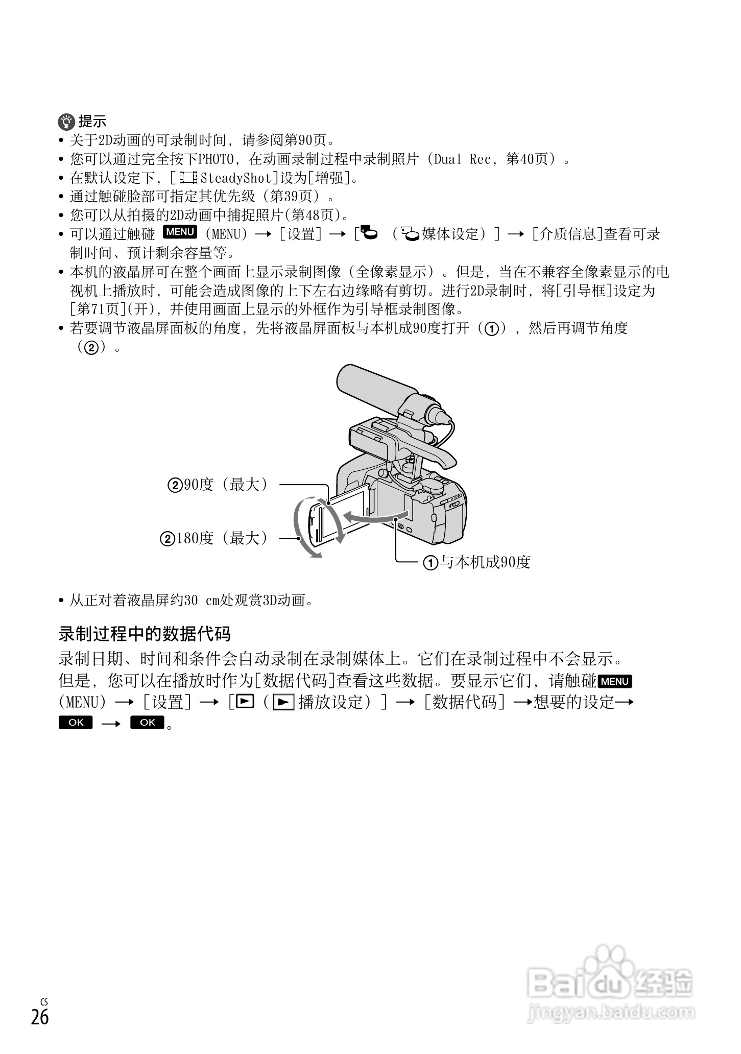 HXR-NX3D1C NXCAM 3D 手持式摄录一体机操作手册:[3]