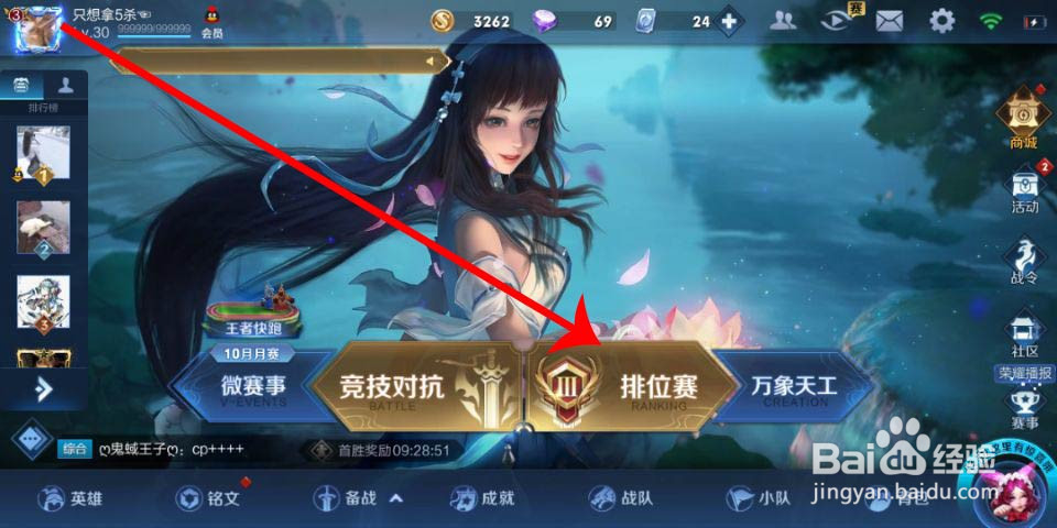 王者荣耀怎么样快速刷荣耀战力?