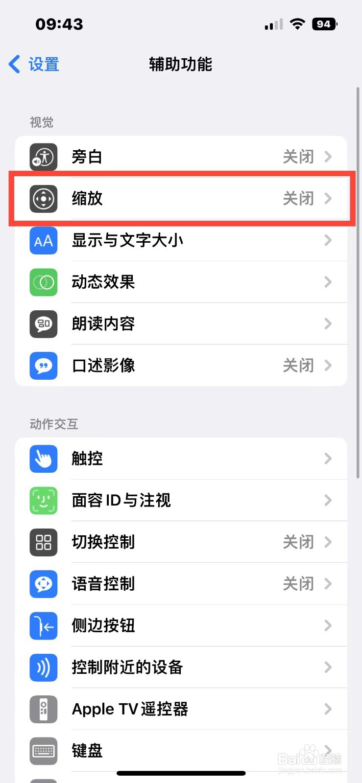 iPhone14如何使用缩放控制器