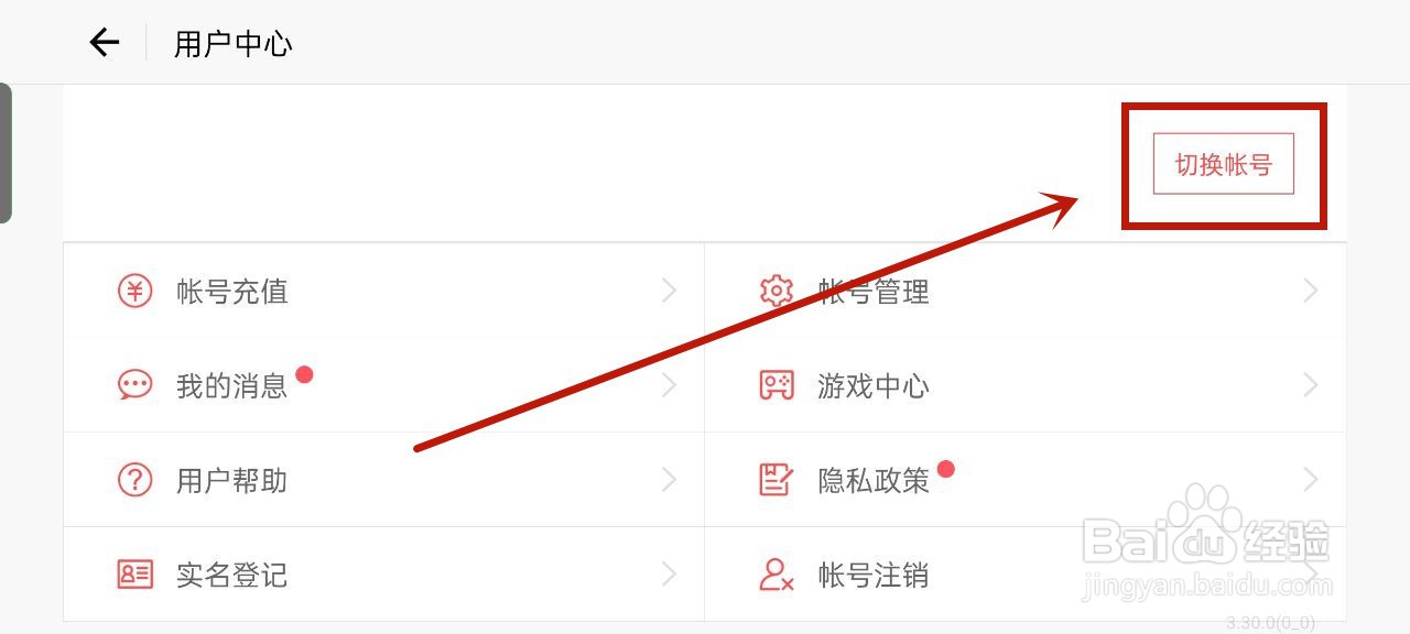 蛋仔派对怎么退出登录