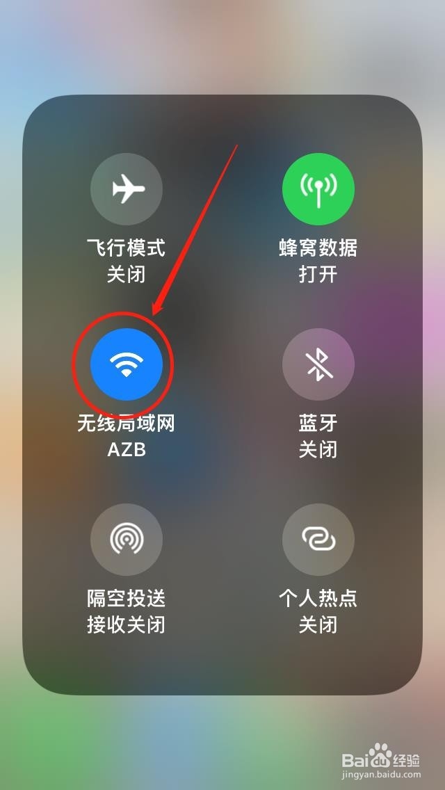 苹果手机IOS13如何使用“控制中心WiFi选项”