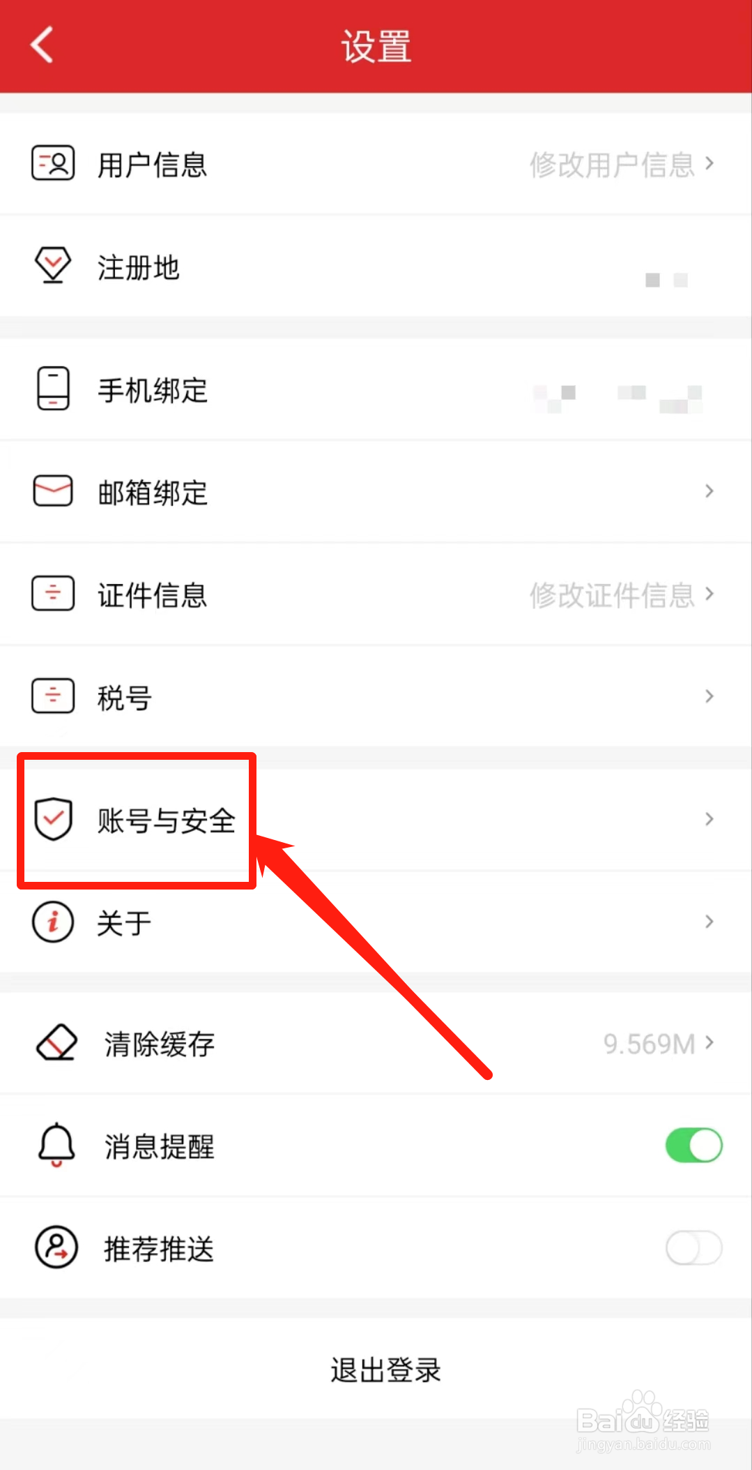 如何查看易捷加油软件中的隐私政策?