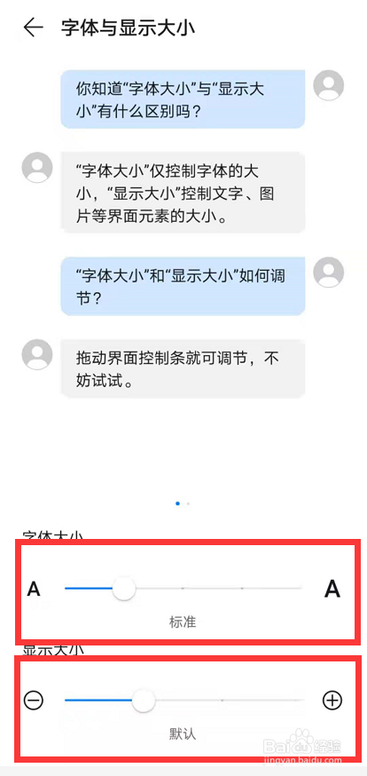 华为手机怎么调节字体大小