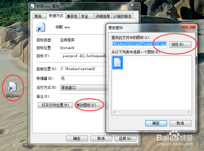 Windows 7桌面添加一键锁定休眠快捷方式