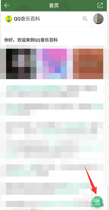 如何在QQ音乐APP上创建词条列表