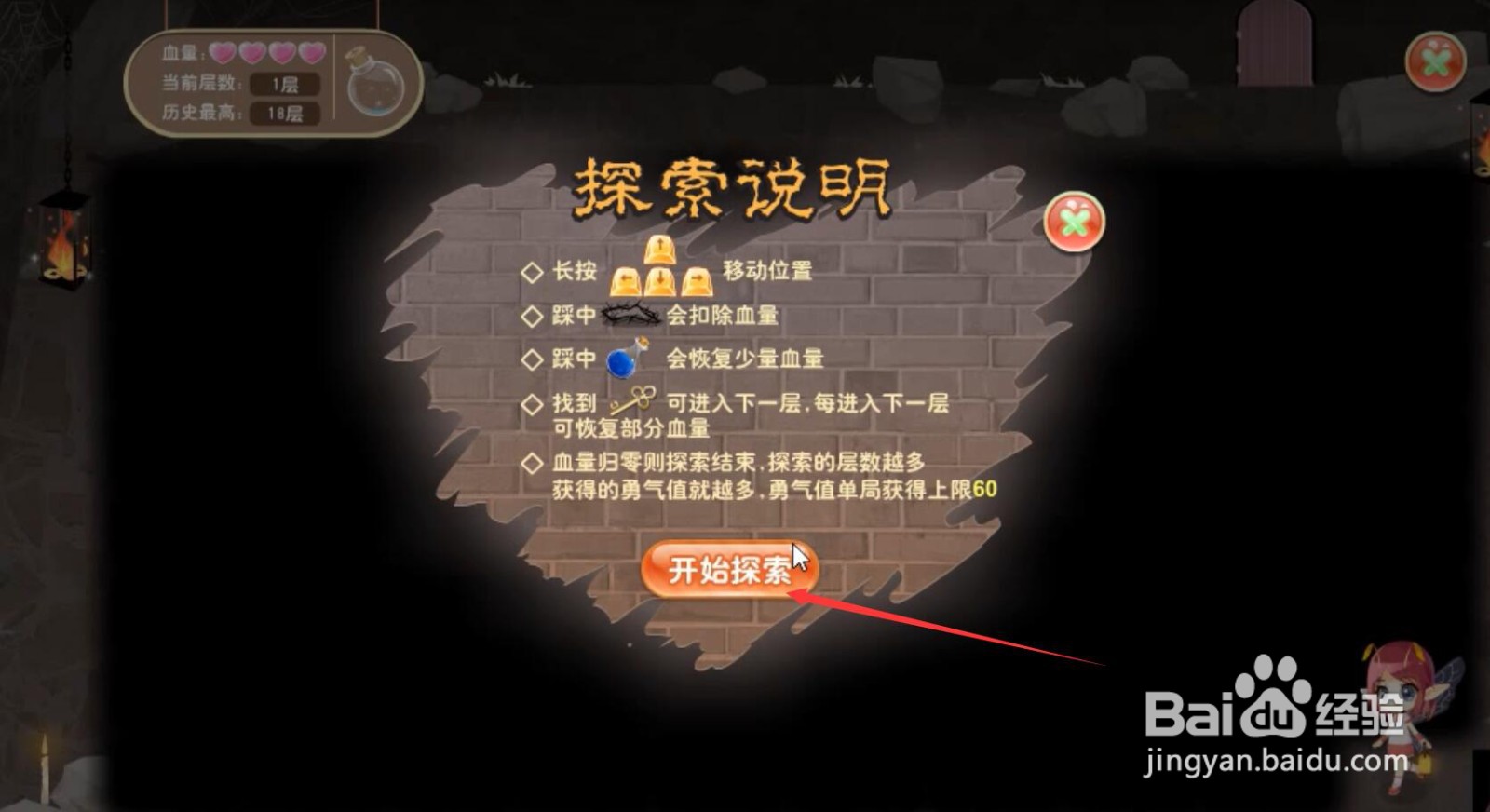小花仙亚瑟王遗迹攻略