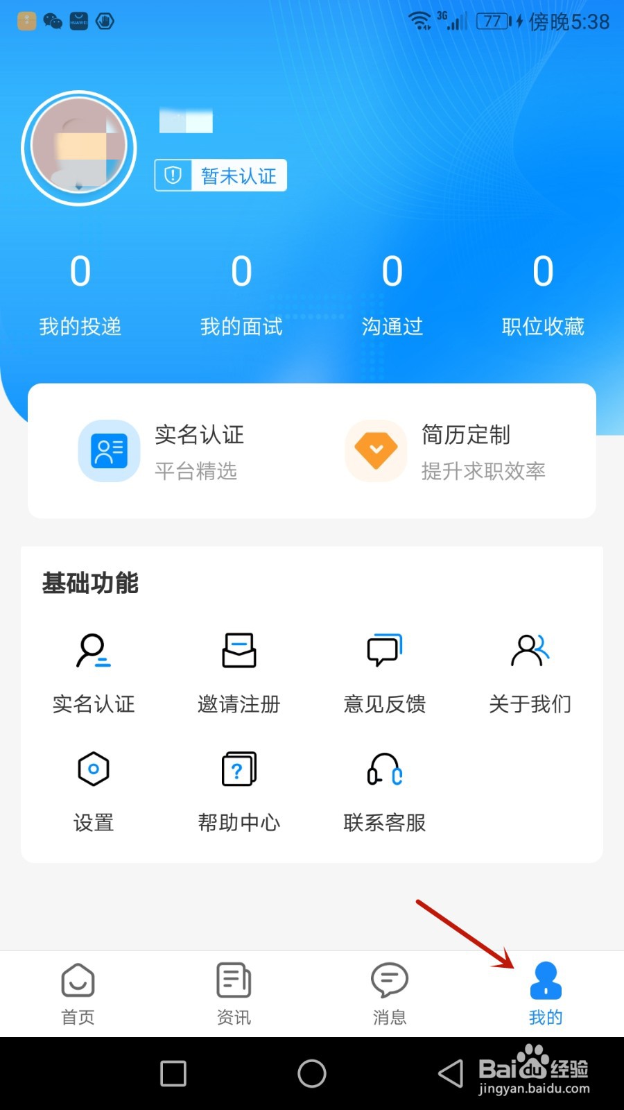怎么清除应e聘应用缓存