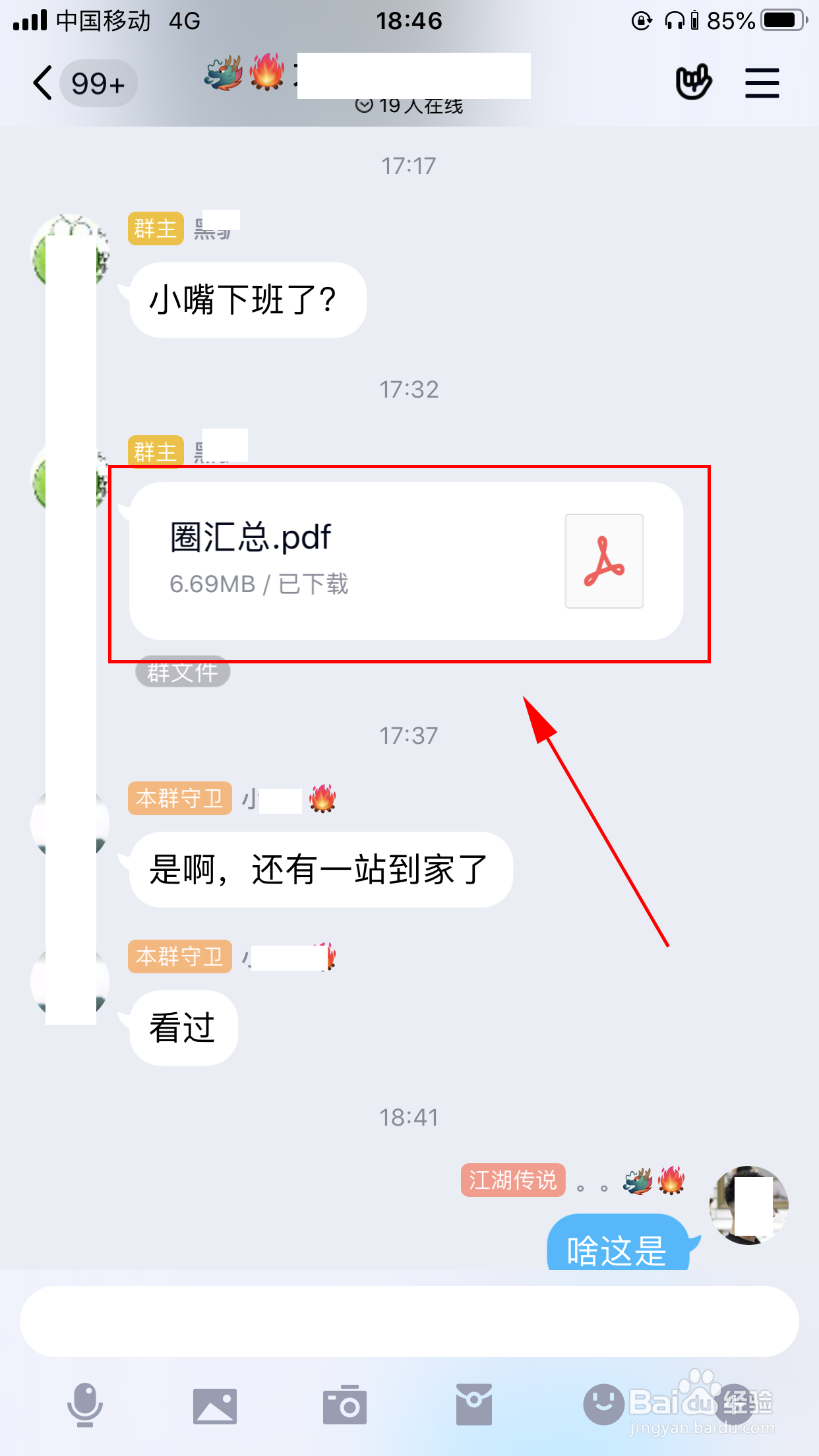 手机QQ群中的PDF文件怎么保存到OneNote笔记本
