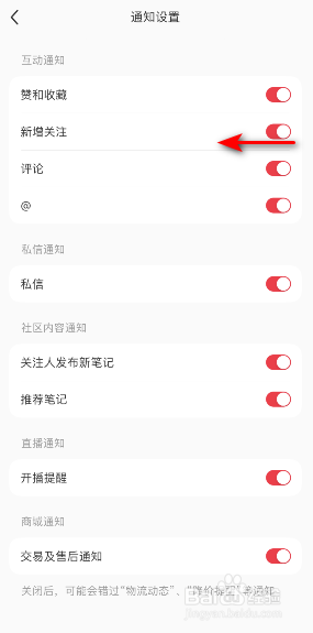 小红书怎么关闭新增关注通知