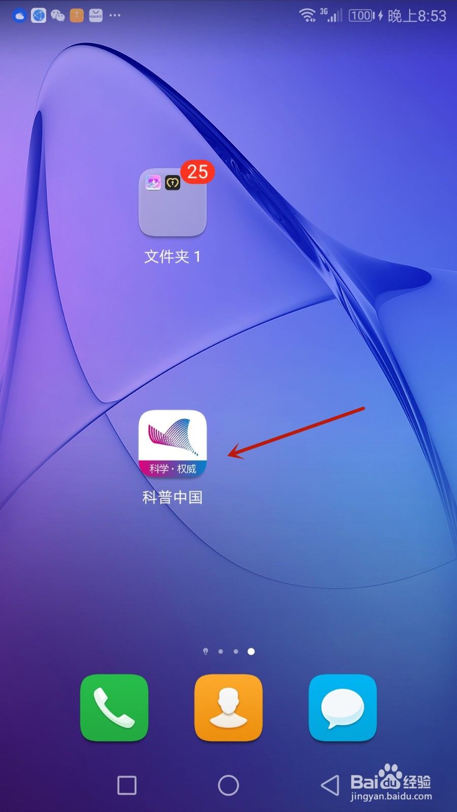 如何设置科普中国内容偏好