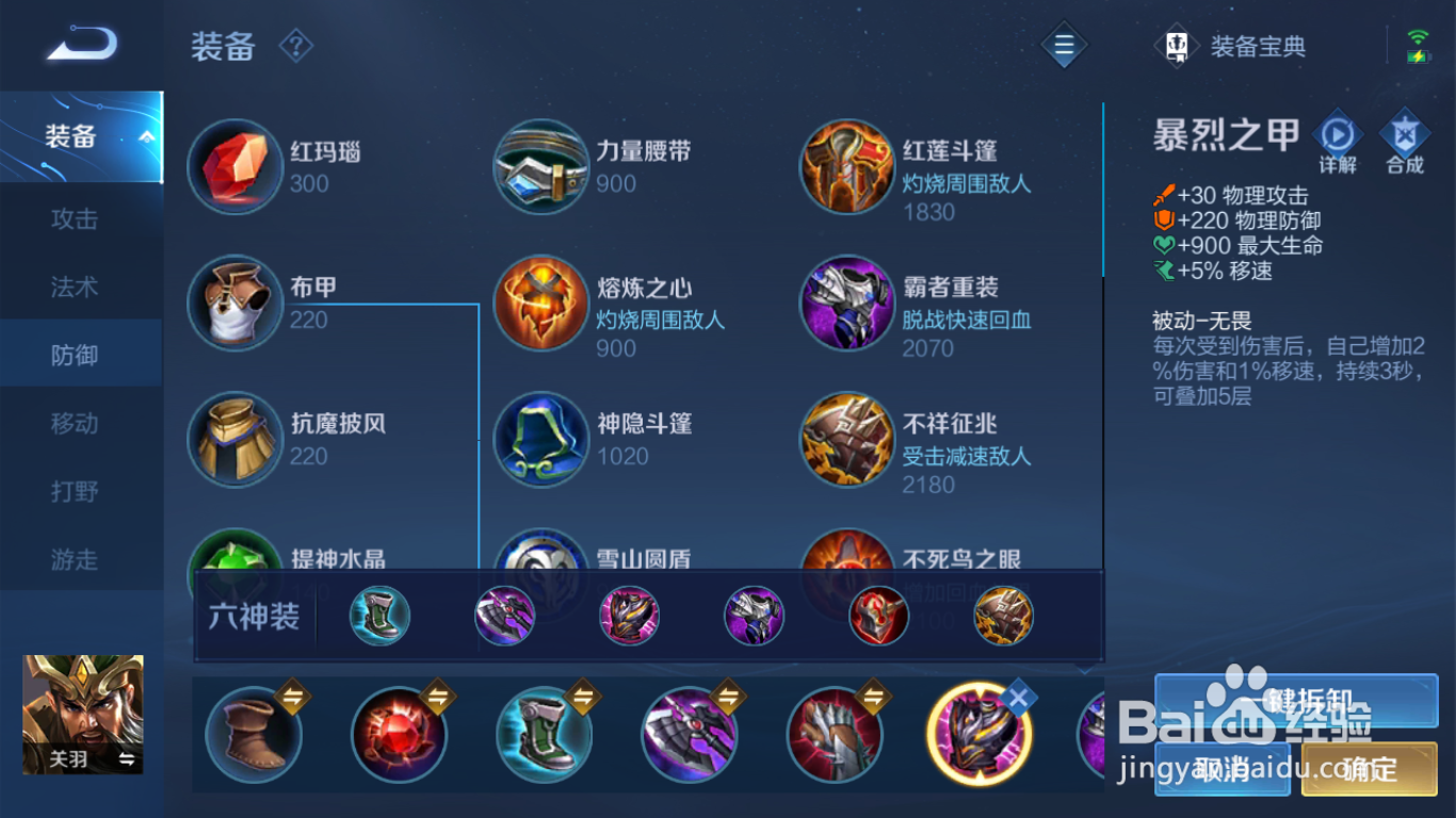 王者荣耀S24新赛季关羽怎么出装