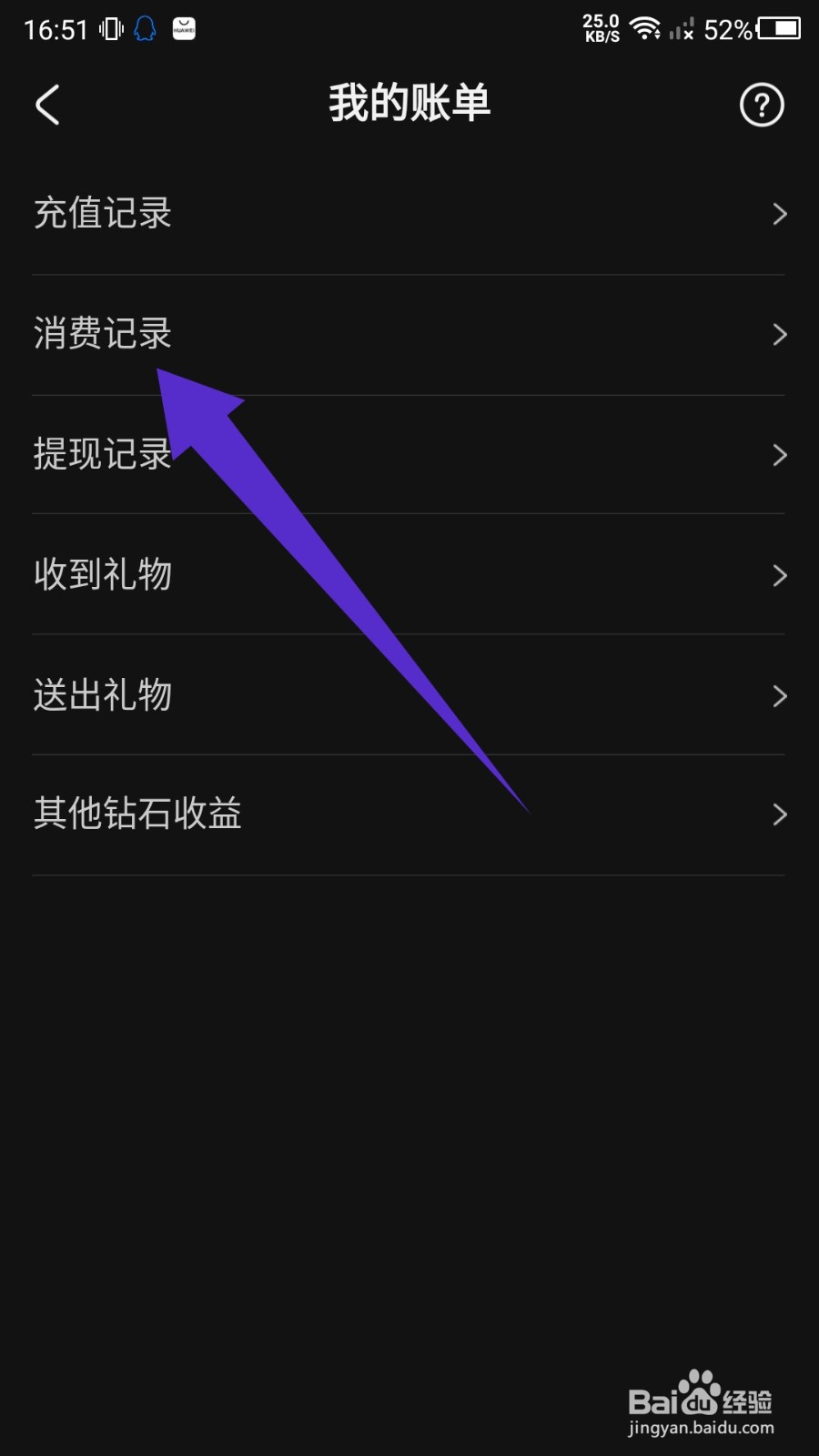 AcFun怎么查看消费记录