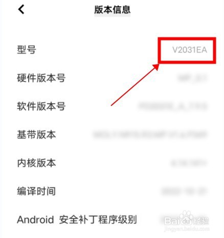 vivo s7e活力版怎么查看手机型号