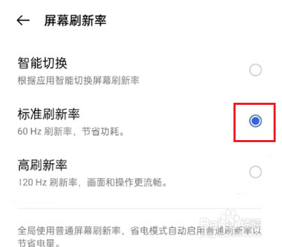 真我GT大师探索版怎么设置屏幕刷新率