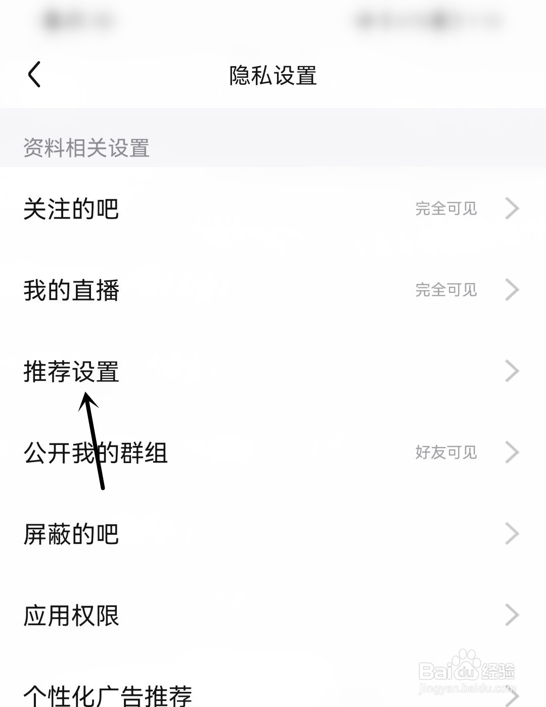 百度贴吧怎么打开个性化内容推荐