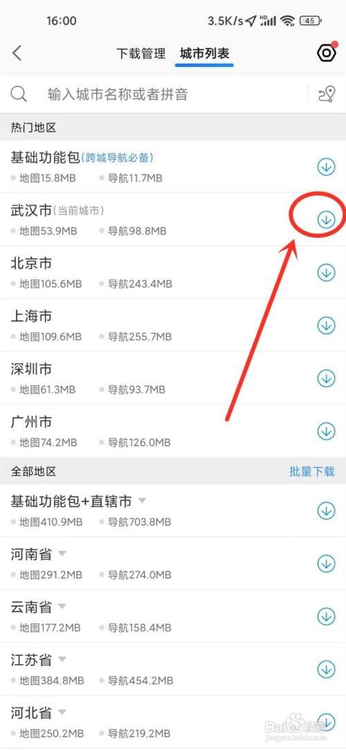 2022高德地图离线地图怎么里下载