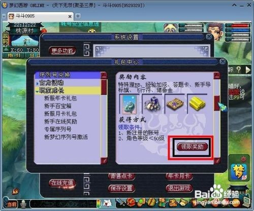 梦幻西游 礼包|2018梦幻西游礼包领取订单
