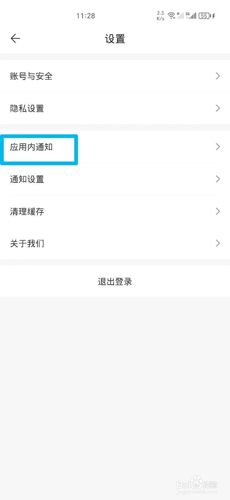 伊陌漂流瓶通知显示消息详情怎么关闭