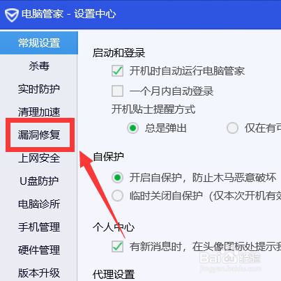 如何修改电脑管家补丁包保存目录