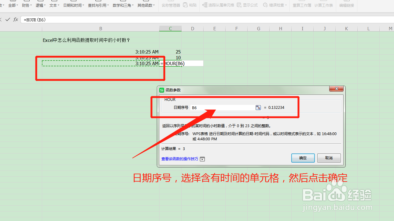 Excel中怎么利用函数提取时间中的小时数