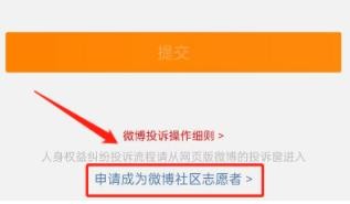 微博社区志愿者怎么申请