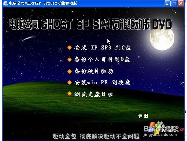 电脑公司ghostxp sp2012万能驱动版