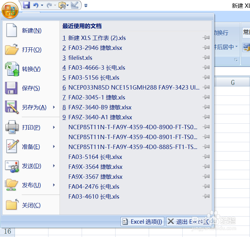 怎么给Excel文件设置密码