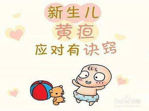 新生儿黄疸怎么退黄