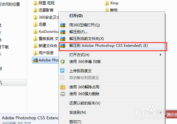 ps——photoshop cs5的安装过程。