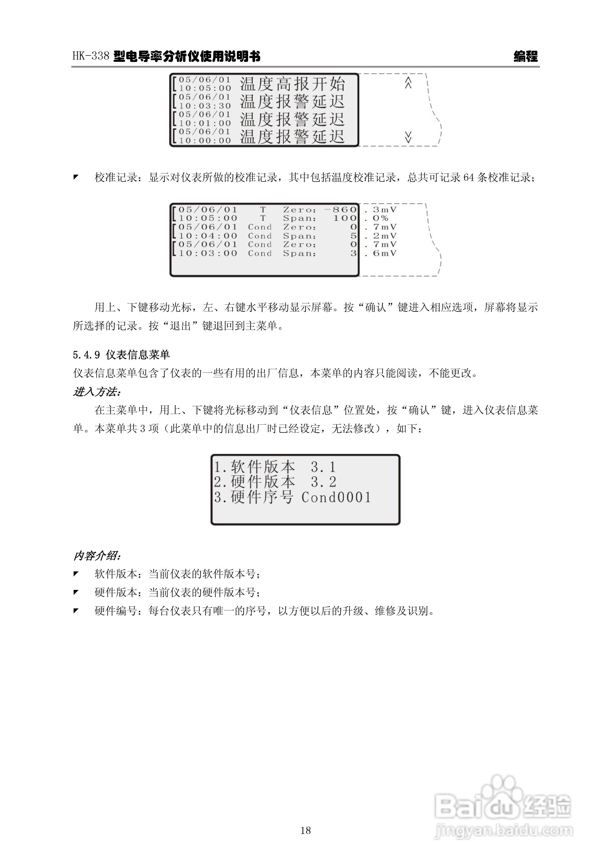 华科仪HK-338型电导率分析仪3.0使用说明书v31:[3]