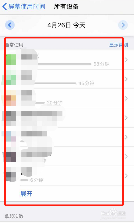 iPhone 7 如何查看屏幕使用时间