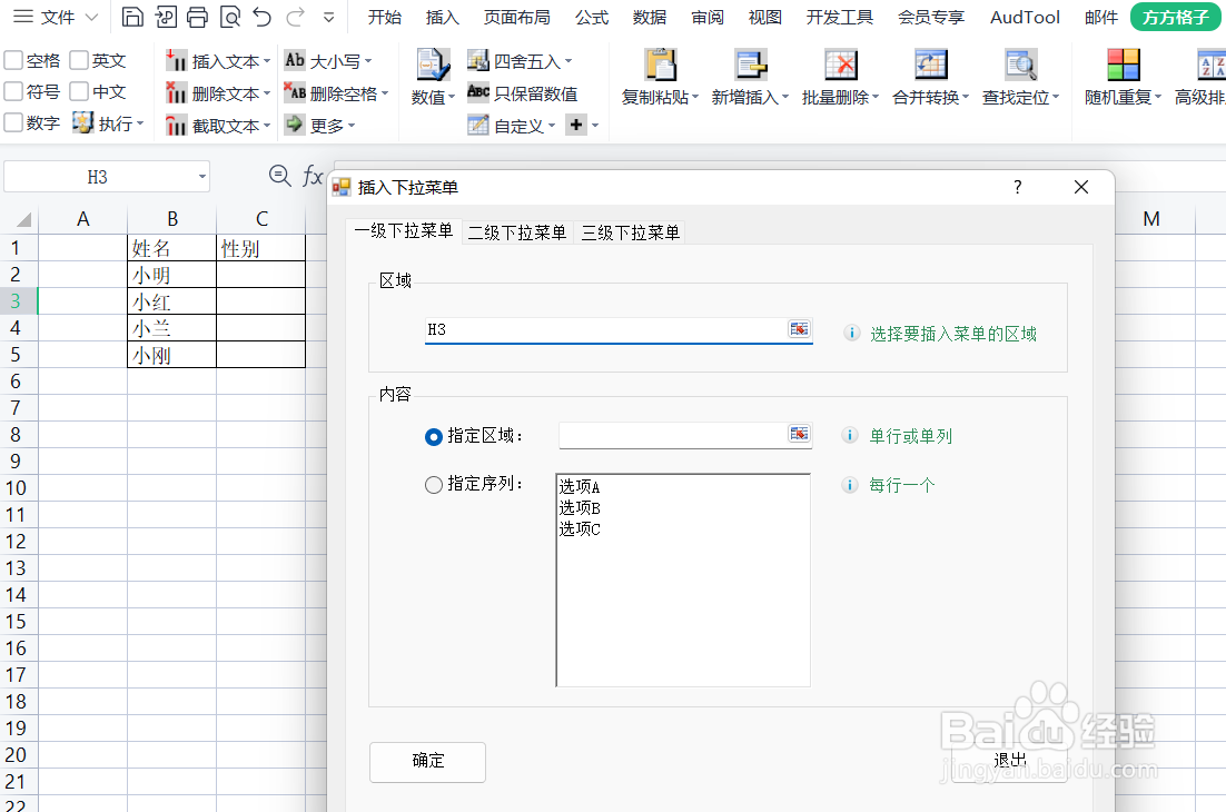 excel怎么插入下拉菜单