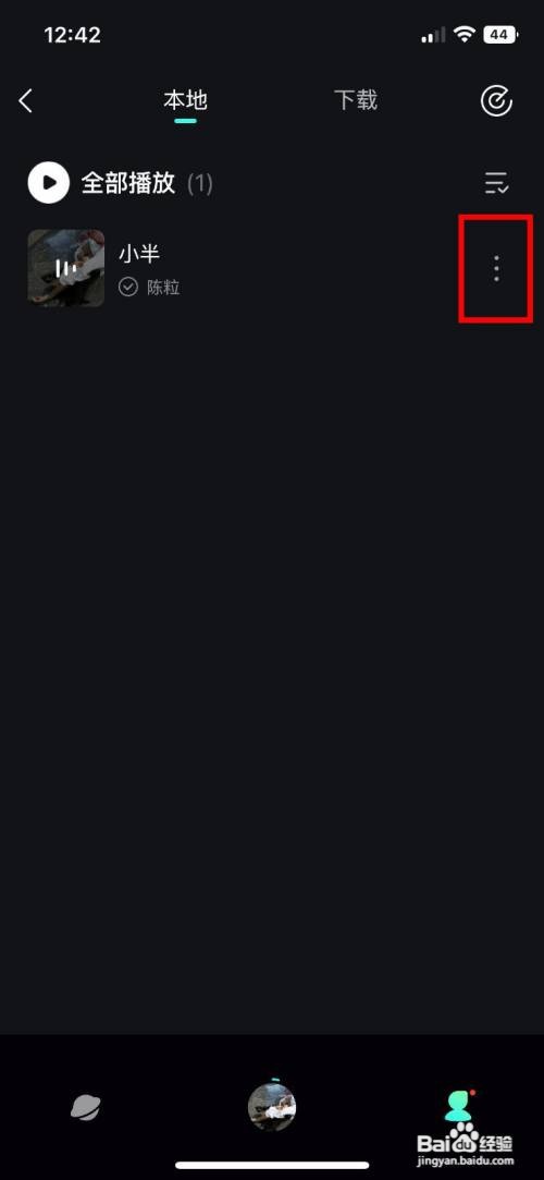 波点音乐app软件如何快速删除本地下载的歌曲