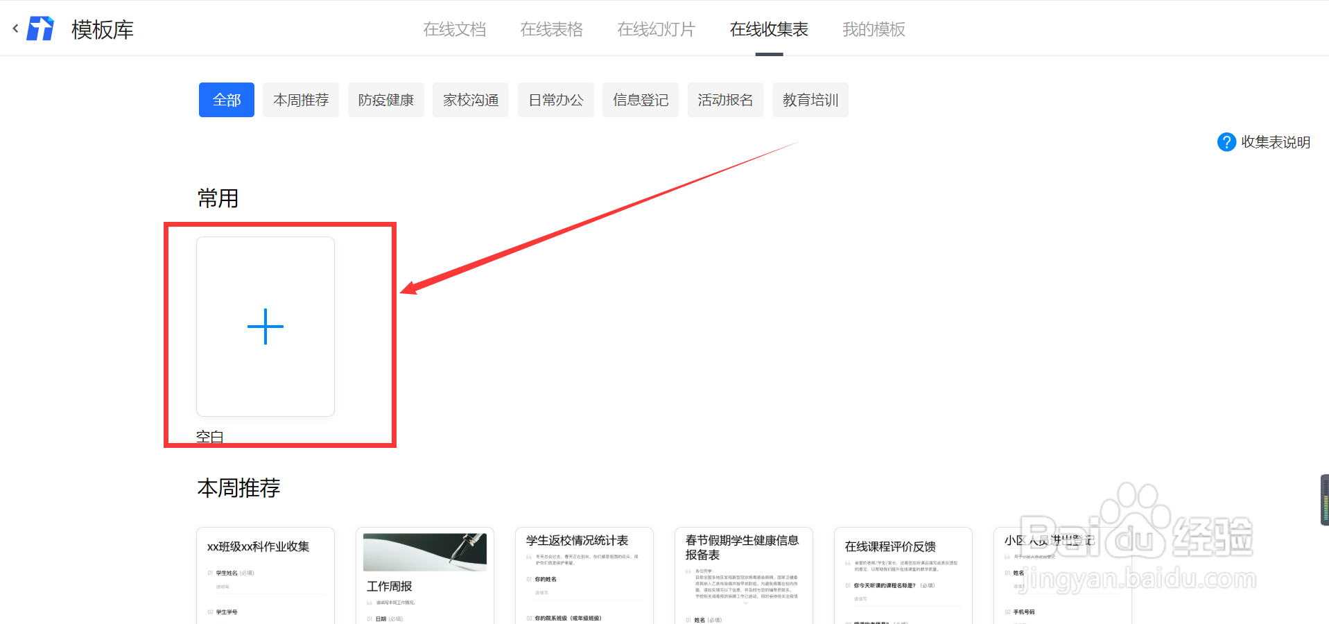 腾讯文档的收集表在哪制作?