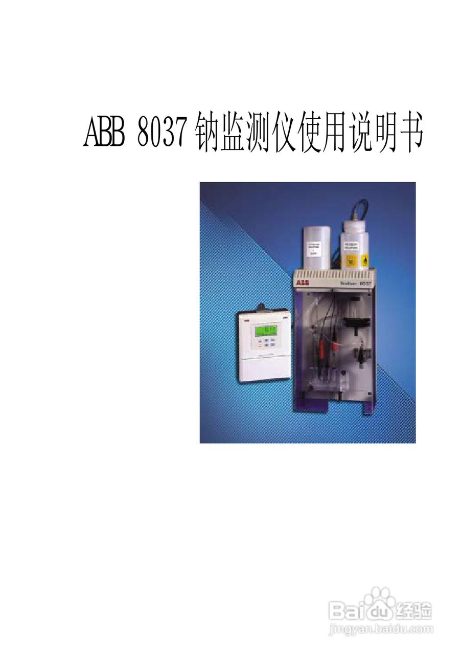 8037钠监测仪中文使用说明书:[1]