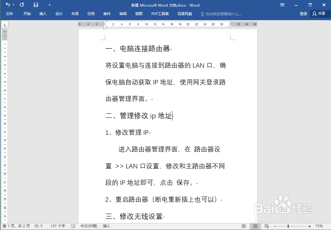 Word文档怎么快速添加项目符号