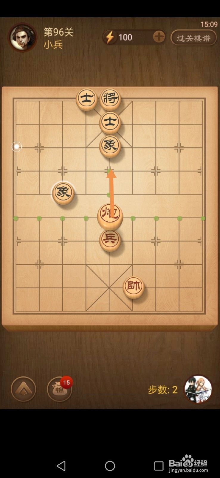 天天象棋第96关怎么过关