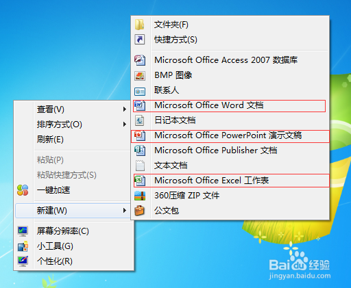 Word2007、EXSEL、PPT等程序的免费安装体验