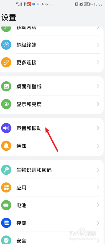 华为手机如何设置手机触摸提示音