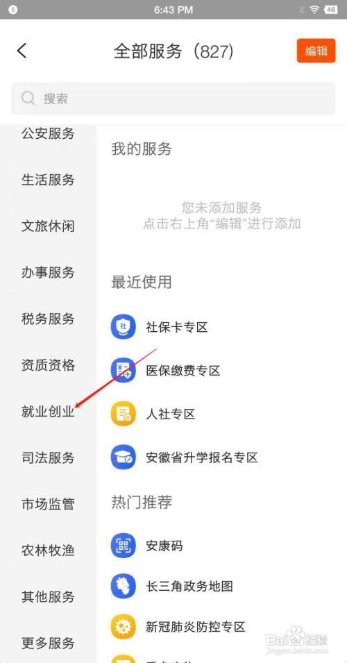 安徽省如何申请就业援助