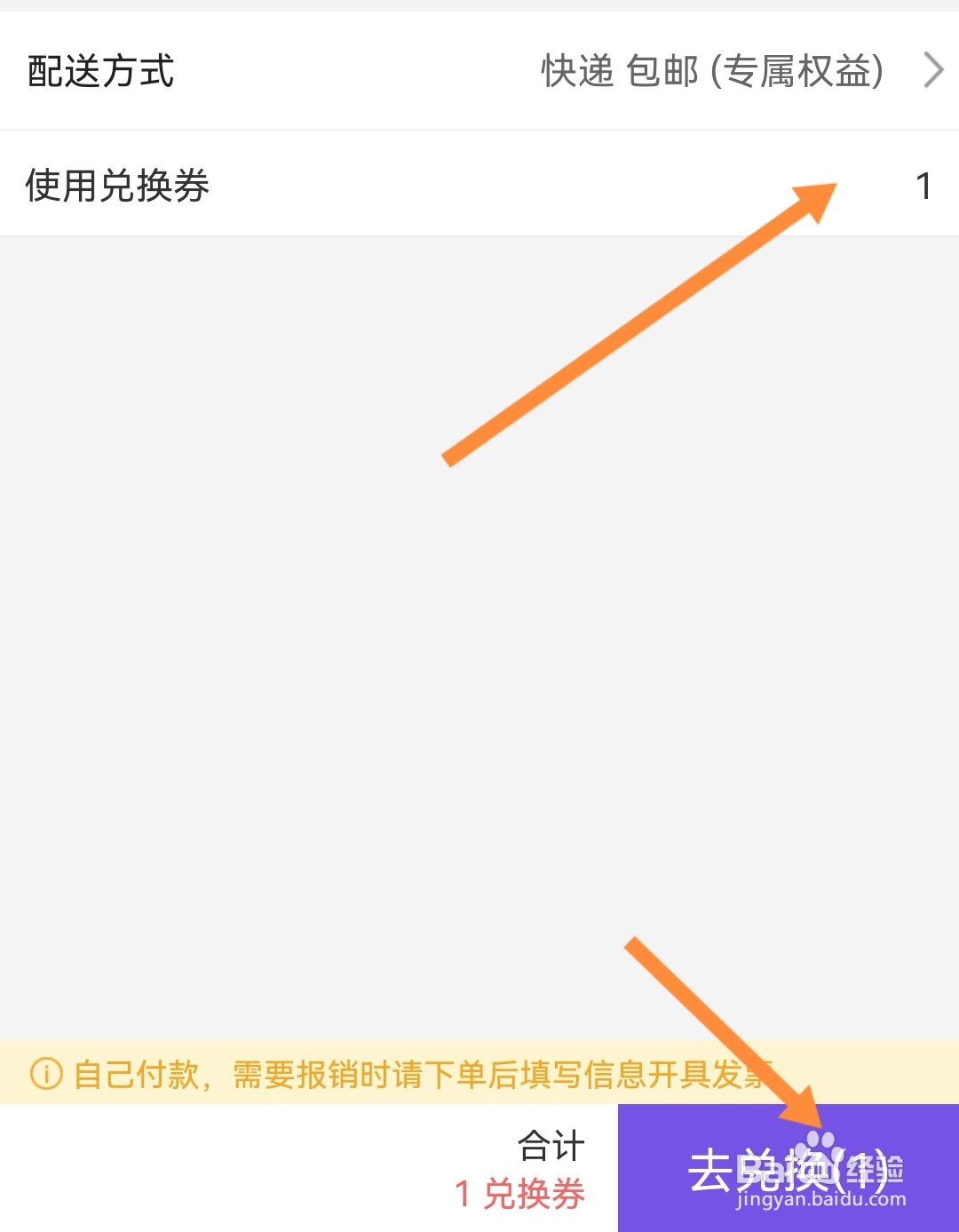 饿了么水果兑换券如何使用