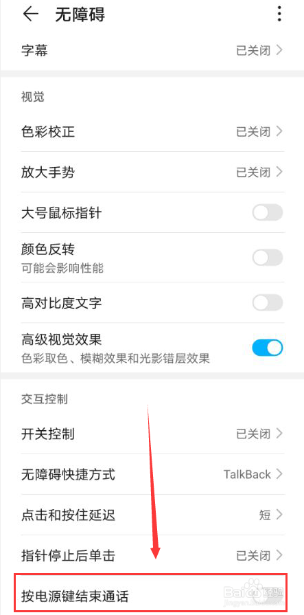 华为手机怎么打开按电源键结束通话