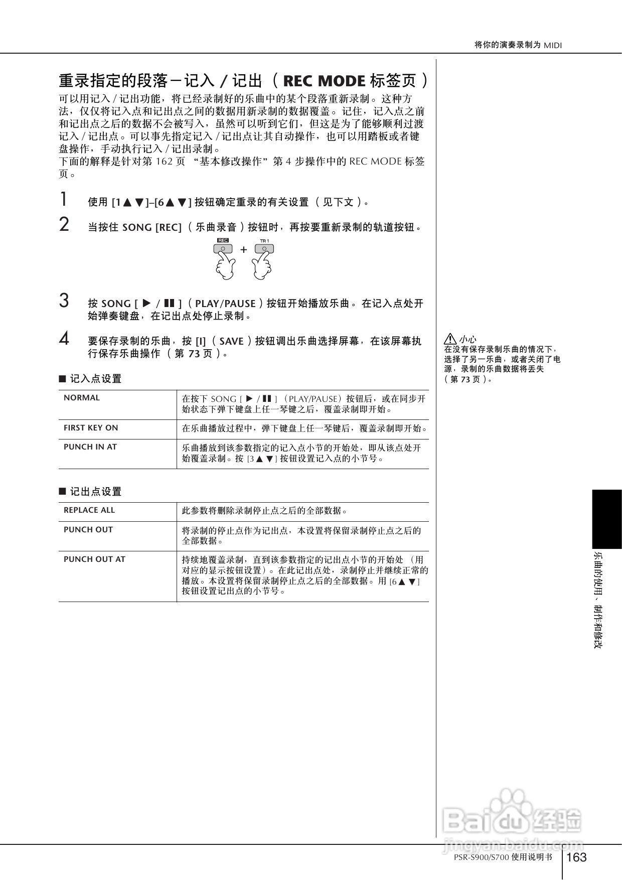 雅马哈PSR-S700电子琴使用说明书:[9]