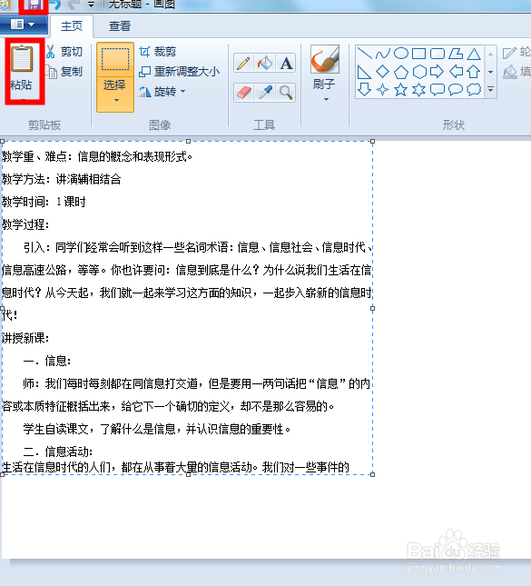 怎么把Word转换成图片