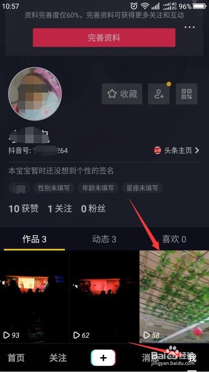 抖音如何把视频设置为私密