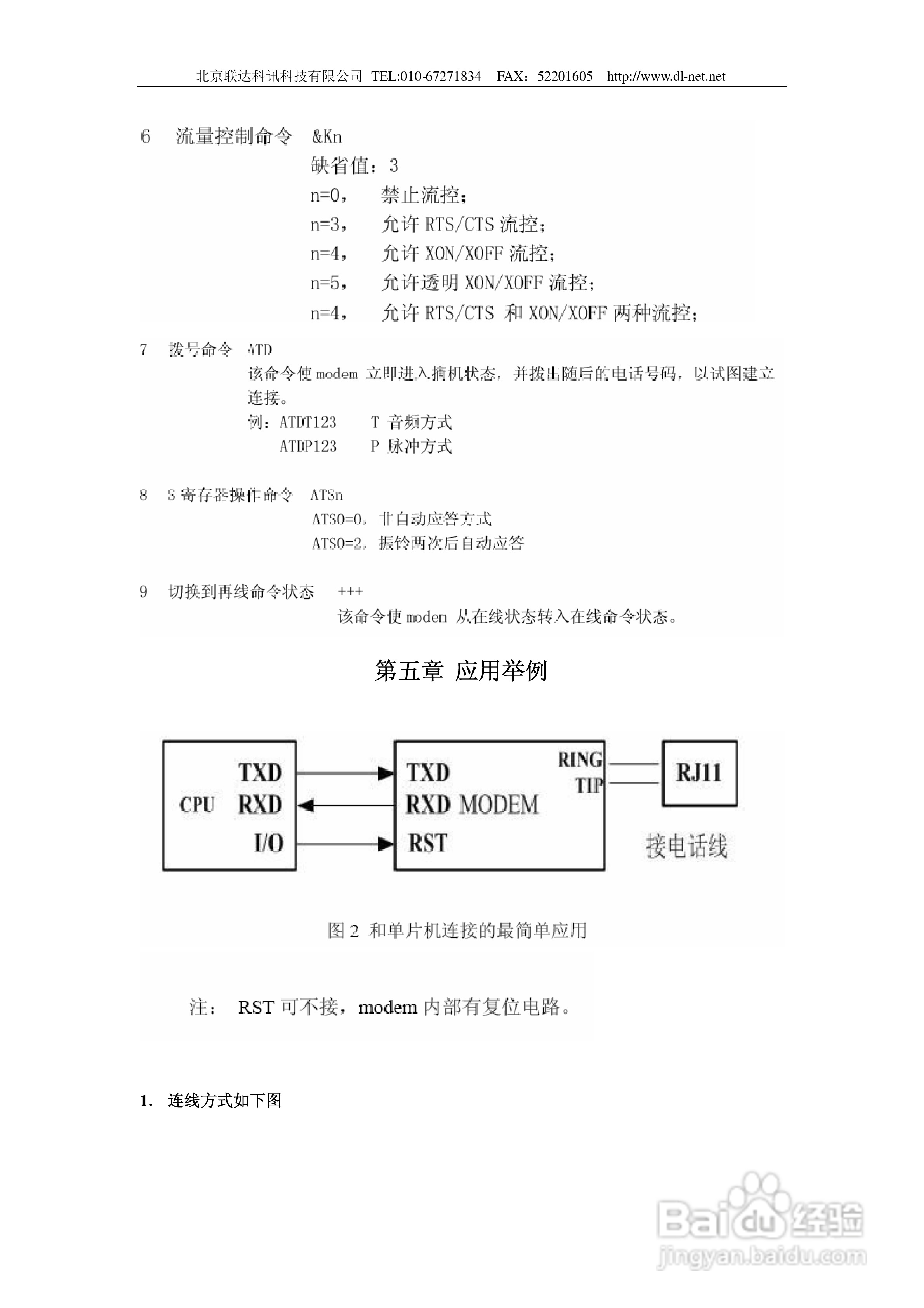 LD-E56TB Pos机Modem说明书