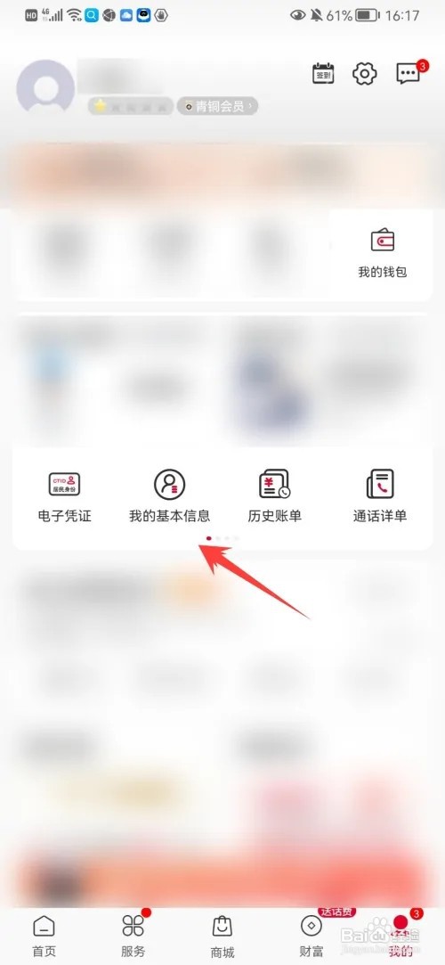 手机号码入网时间如何查询
